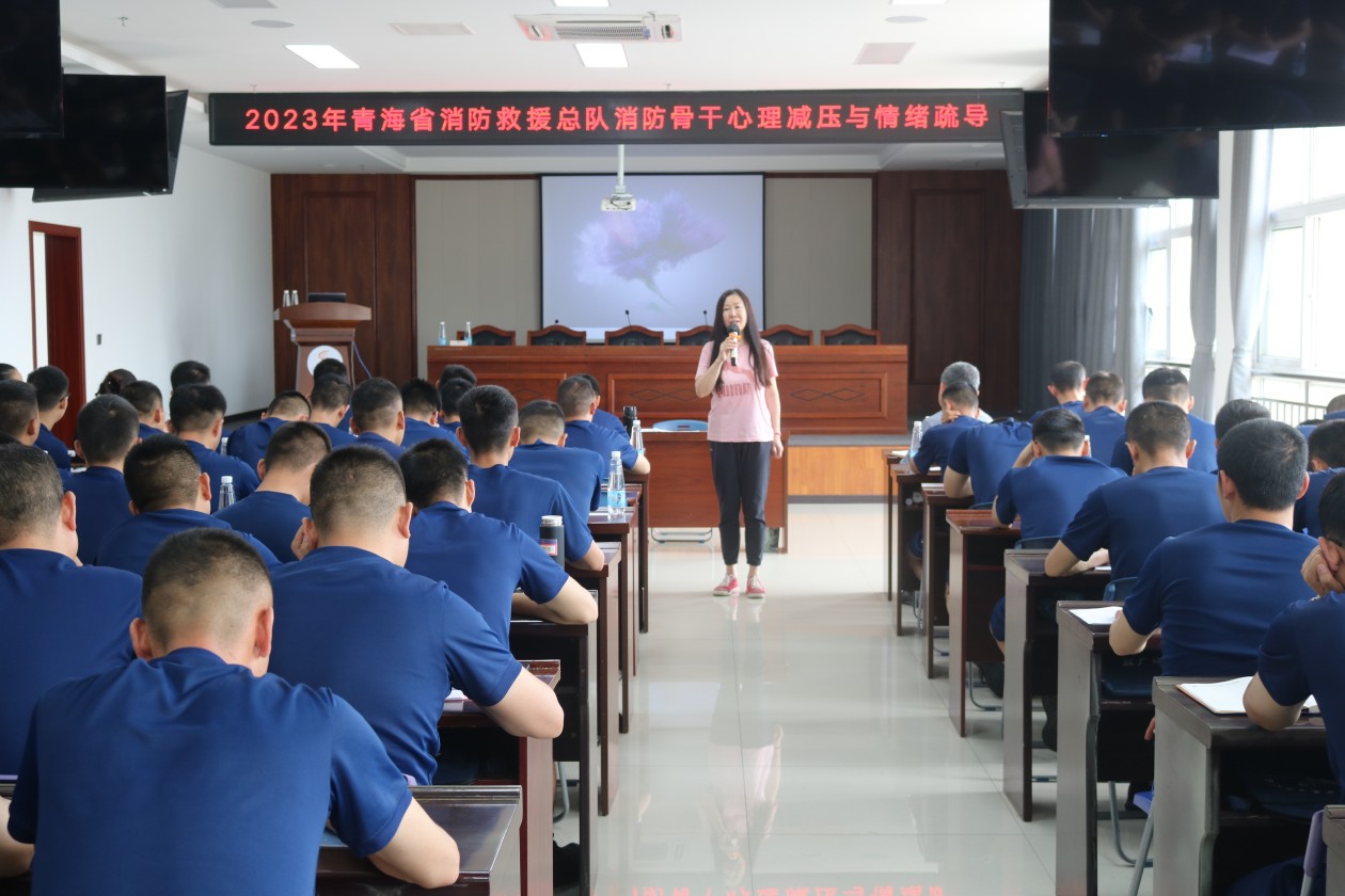 著名心理健康教育培訓師于煥新教授蒞臨我司 為青海省消防救援總隊消防員舉辦心理專題講座